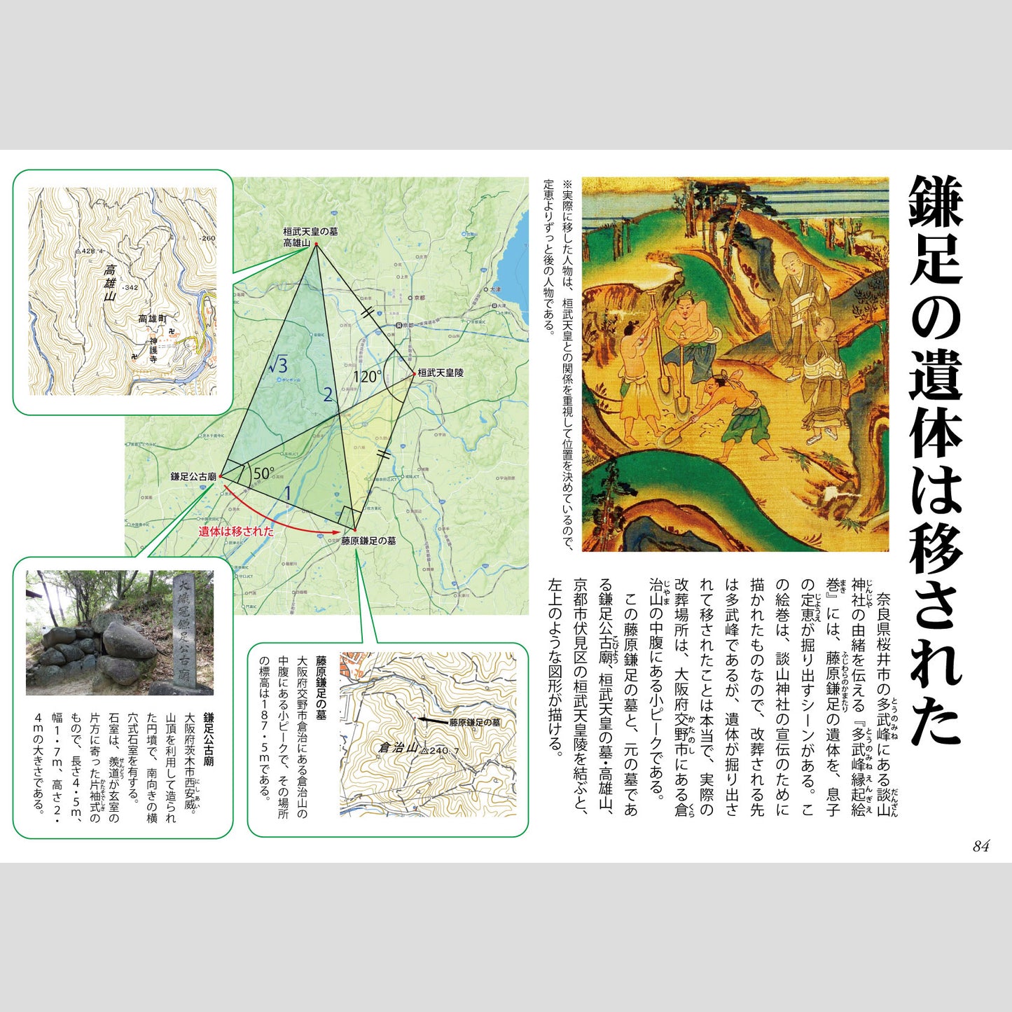 書籍『不死鳥のあしあと2』