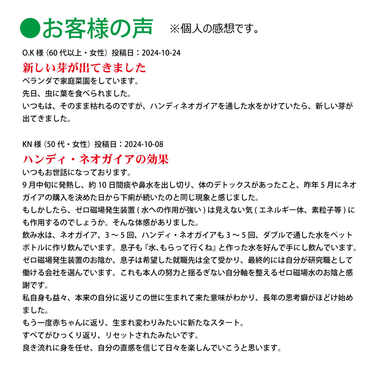 ハンディネオガイア【製造元】（ゼロ磁場発生装置）