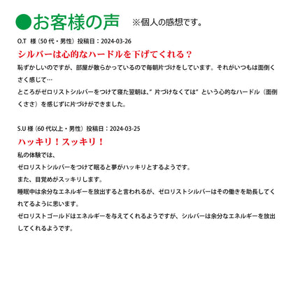 ゼロリストシルバー【製造元】（ゼロ磁場発生装置）