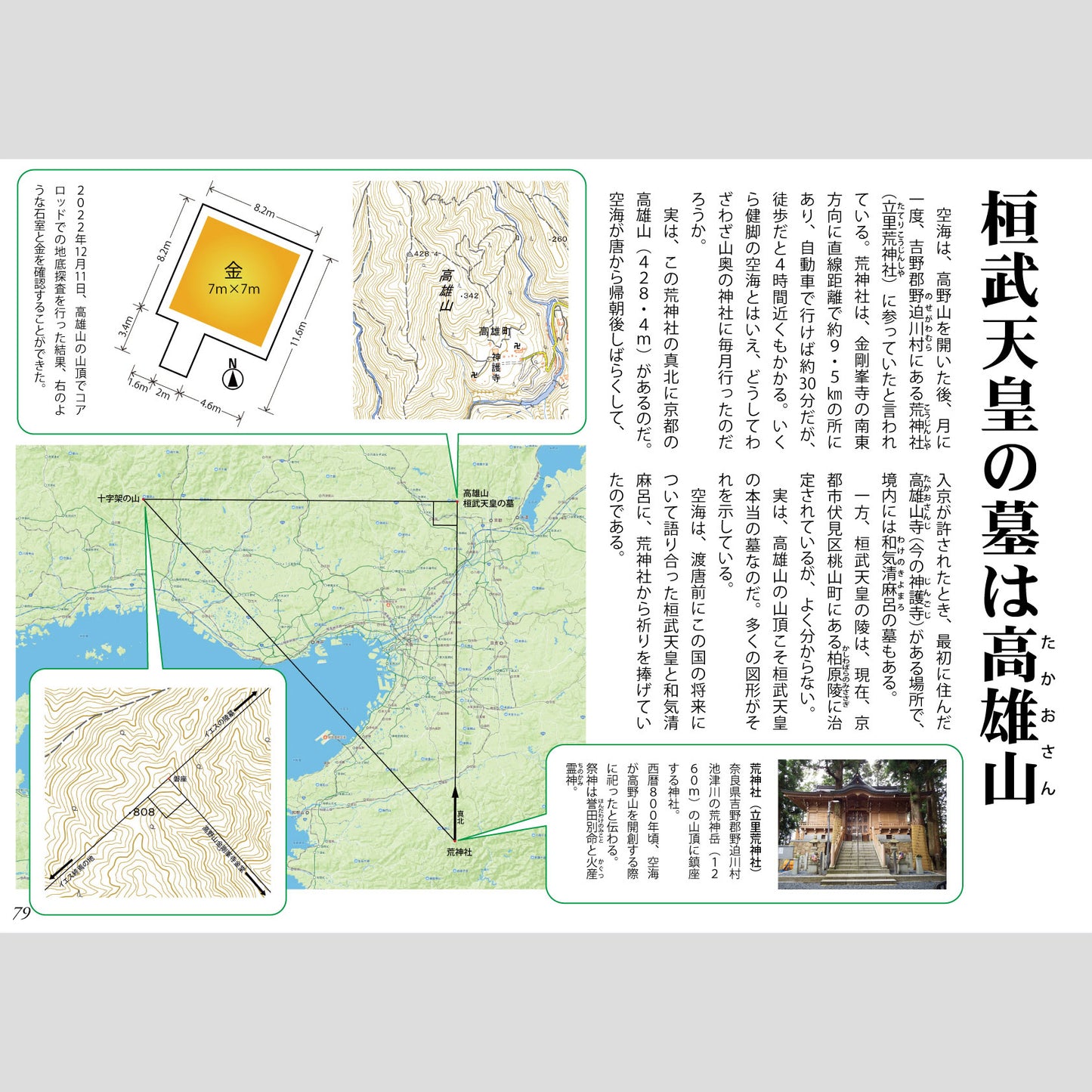 書籍『不死鳥のあしあと２』