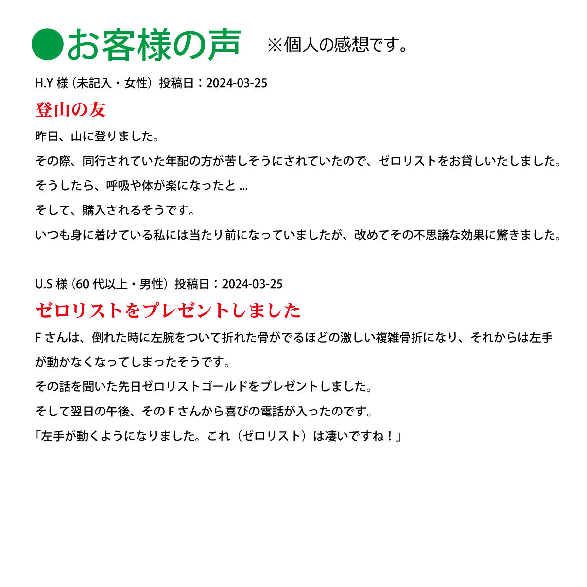 ゼロリストゴールド【製造元】（ゼロ磁場発生装置）