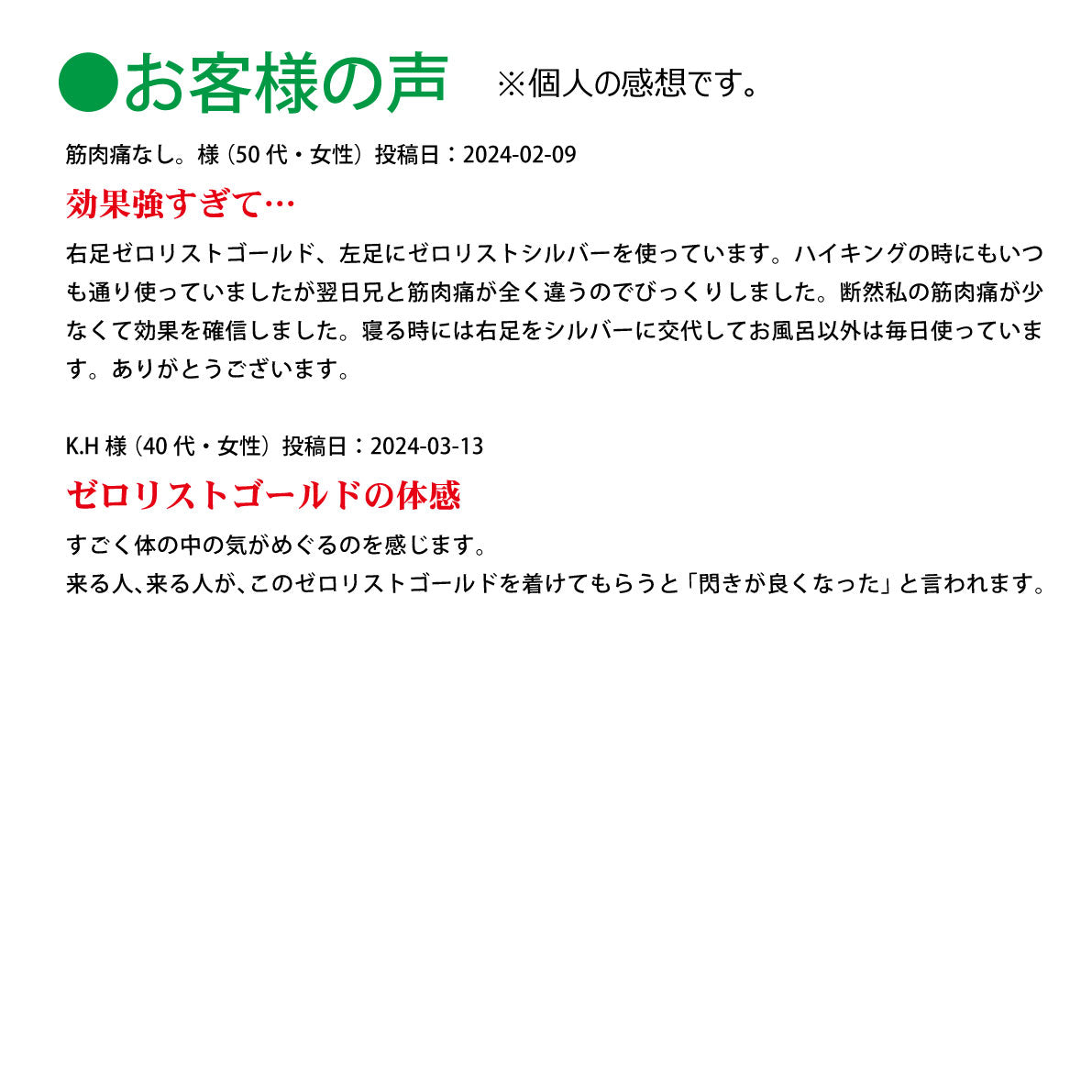 ゼロリストゴールド【製造元】（ゼロ磁場発生装置）